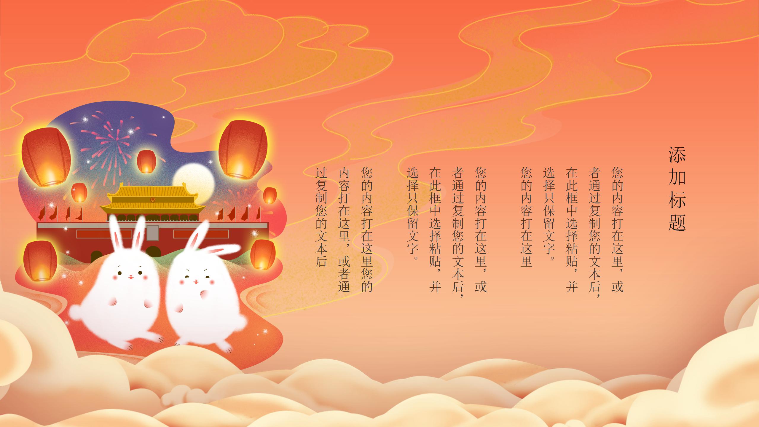 卡通中国风中秋国庆活动宣传策划ppt模板