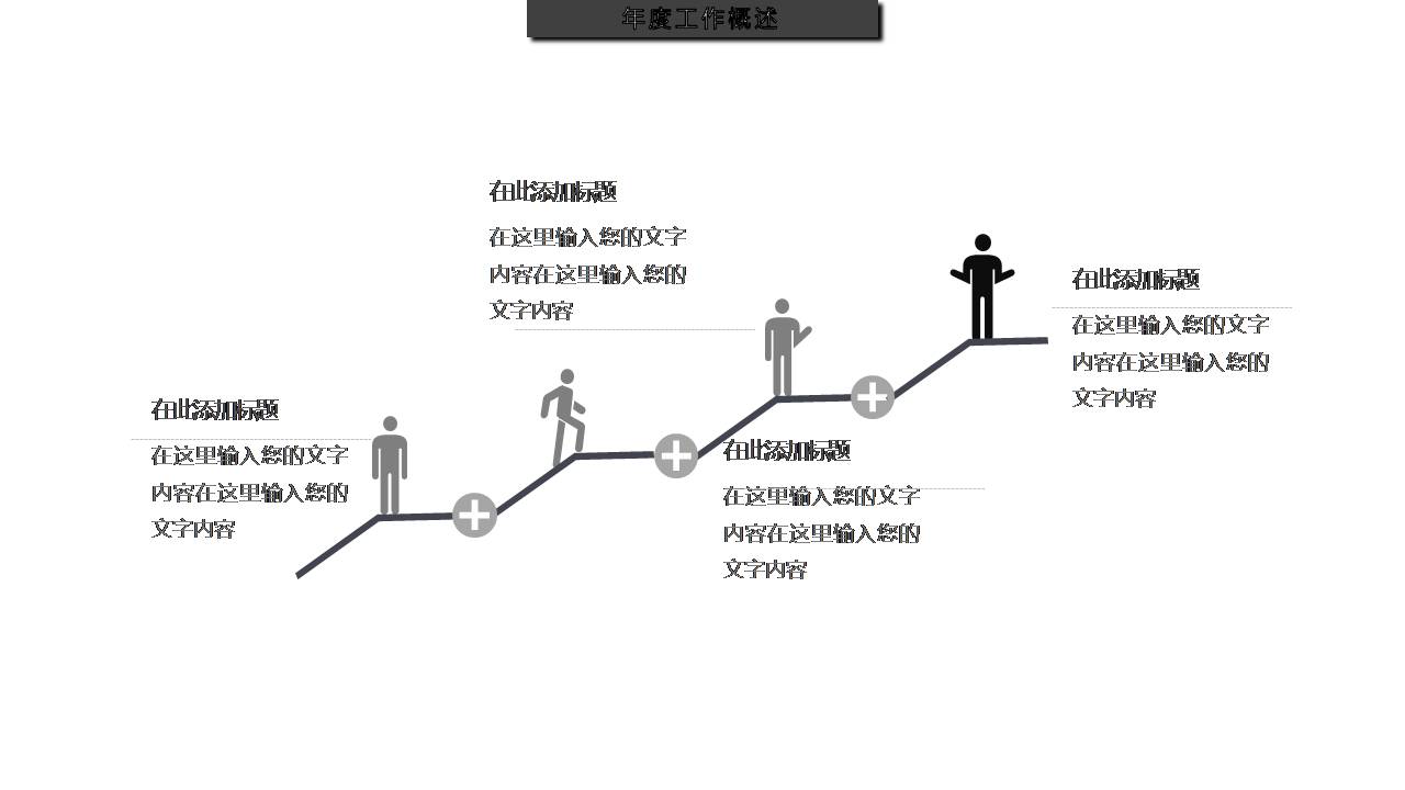 黑白色高级商业计划ppt模板