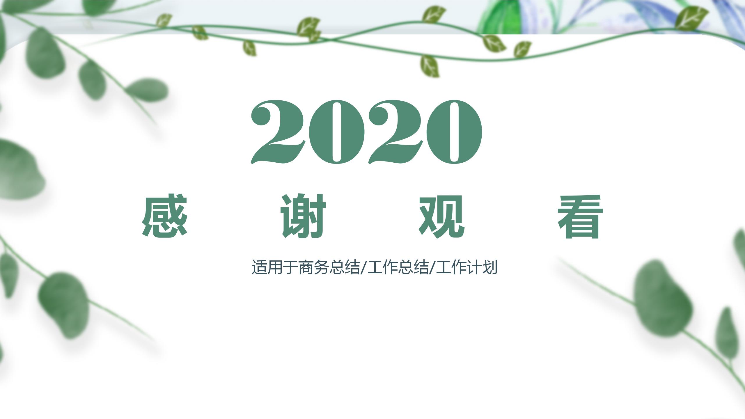 2020小清新简约教育课件ppt模板