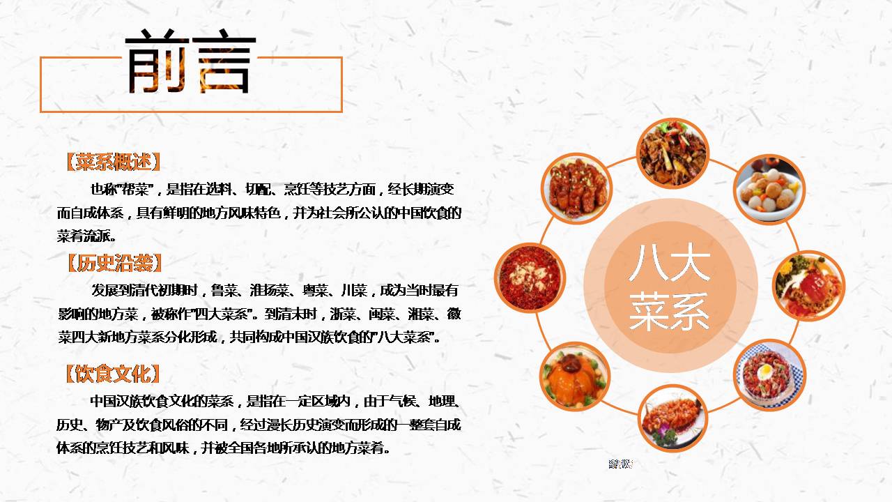 中国美食ppt模板