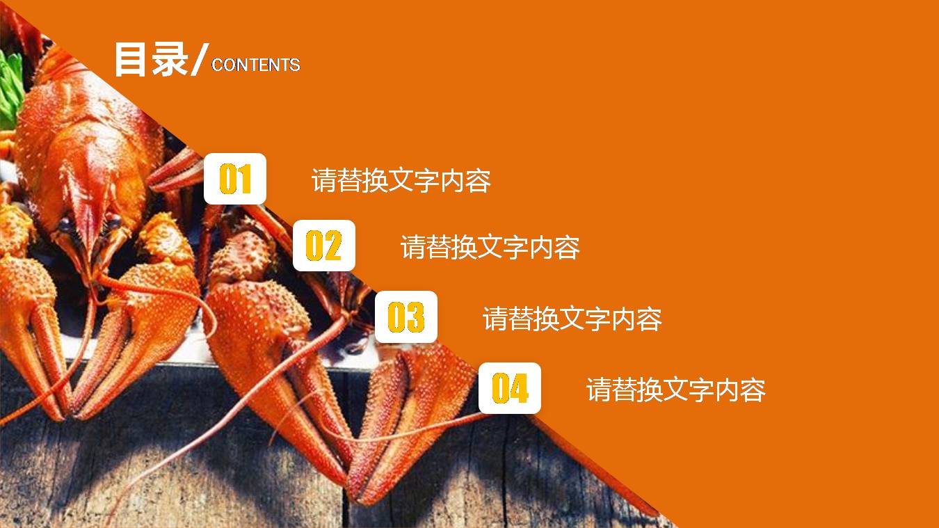 中国传统美食麻辣小龙虾ppt模板
