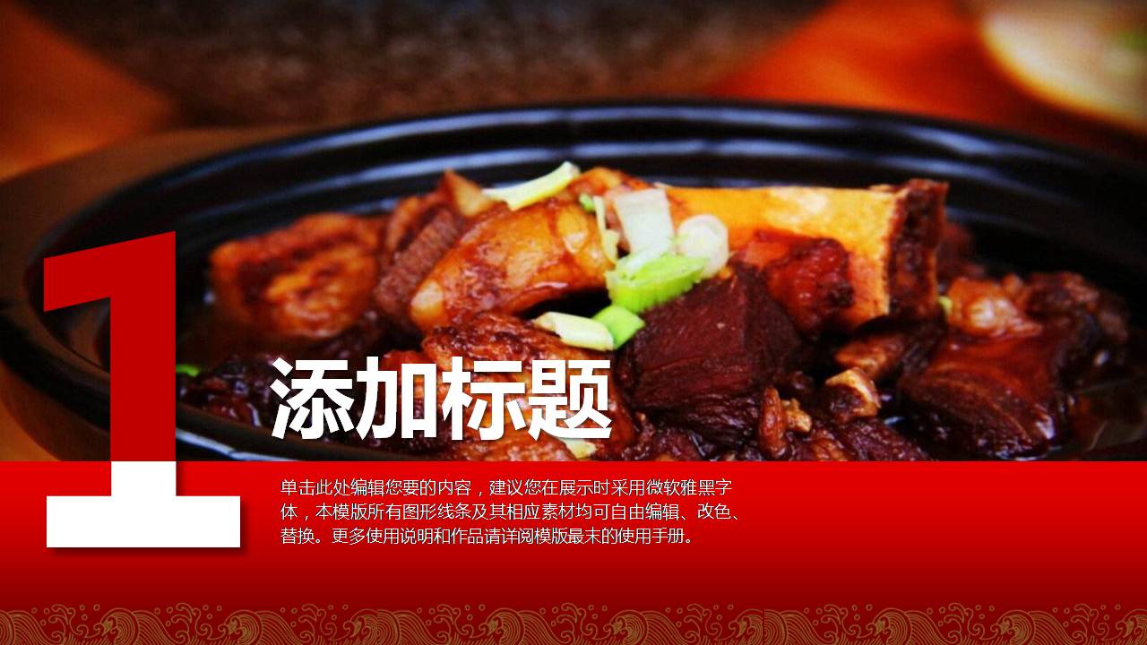 中华美食宣传ppt模板