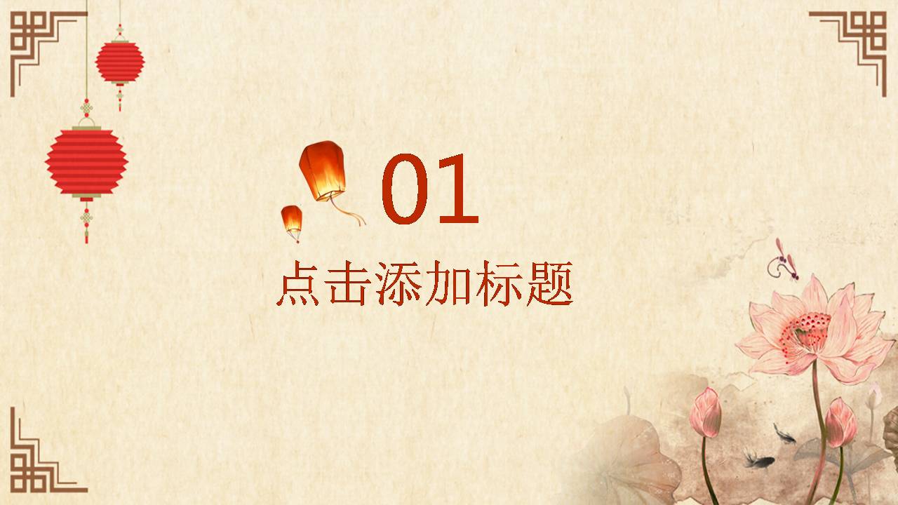 中秋佳节古典庆贺ppt模板