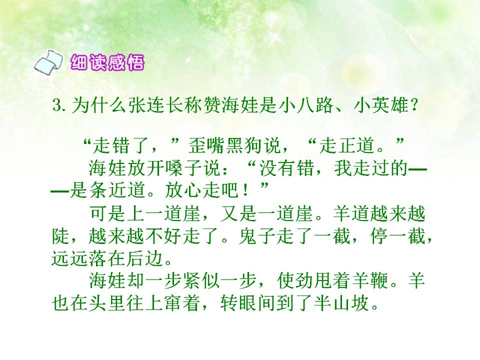 鸡毛信课件ppt模板