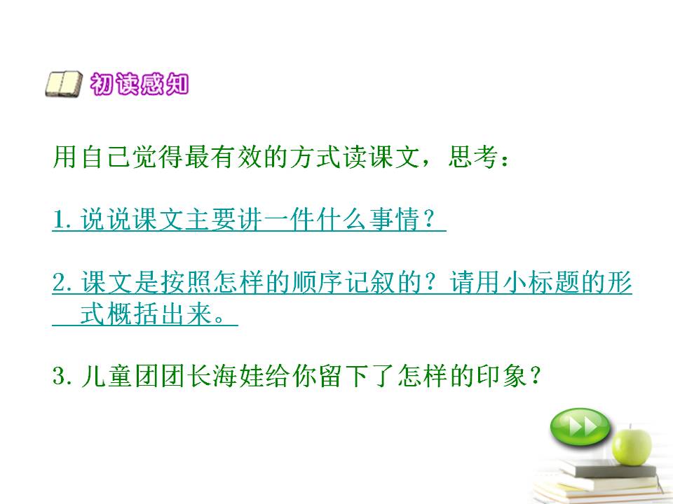 鸡毛信西师大ppt课件