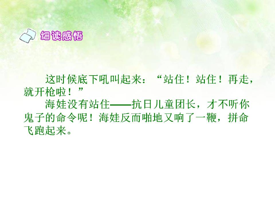 鸡毛信课件ppt模板