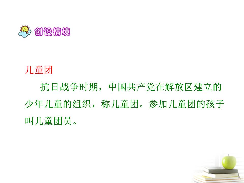 鸡毛信西师大ppt课件