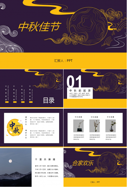 古典中秋节花纹背景ppt模板