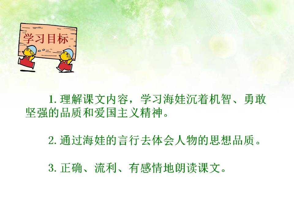 鸡毛信课件ppt模板