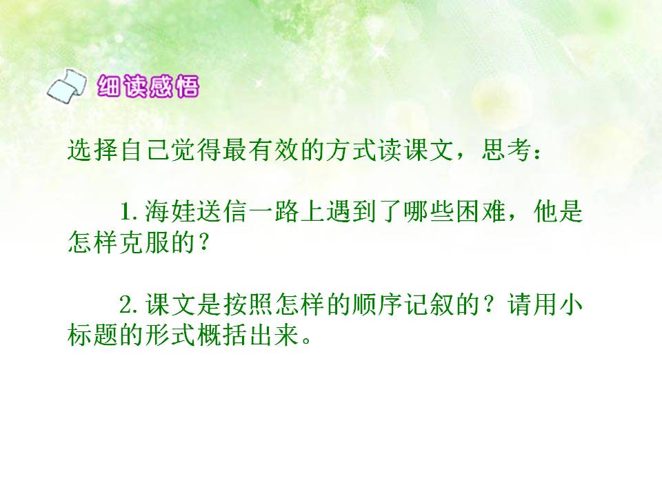 鸡毛信课件ppt模板