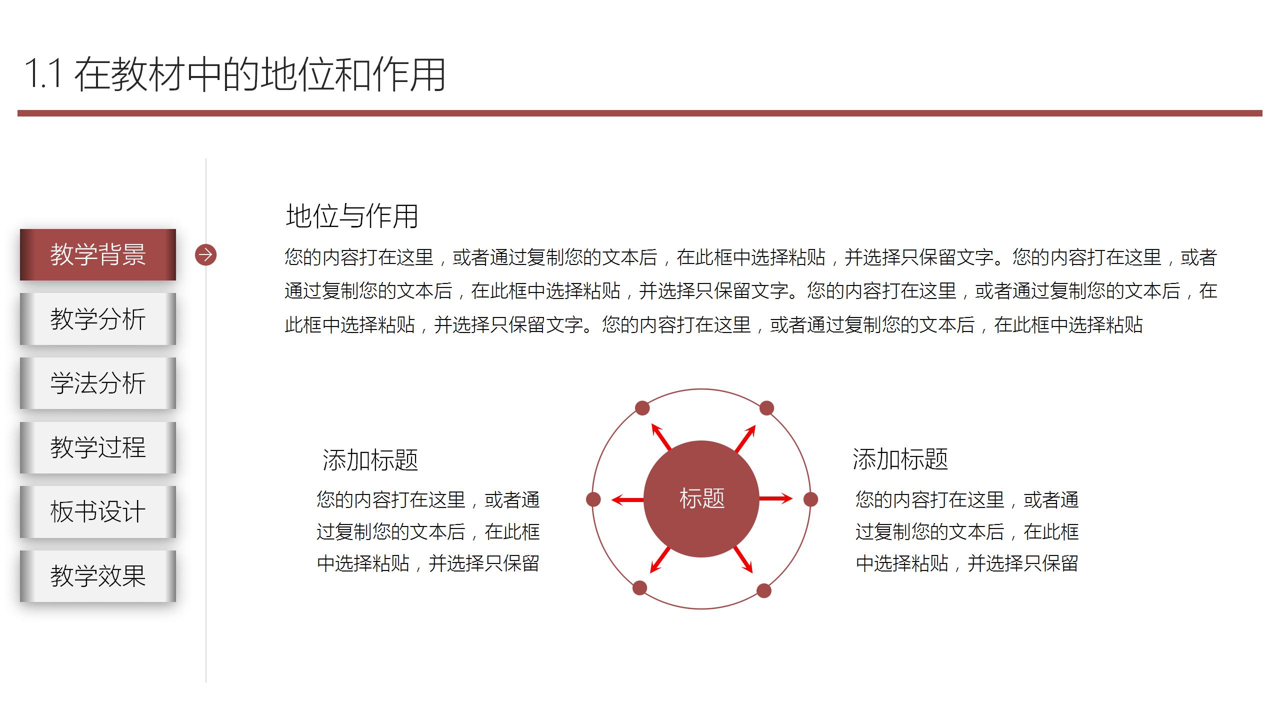 2020简洁教师说课公开课通用ppt模板