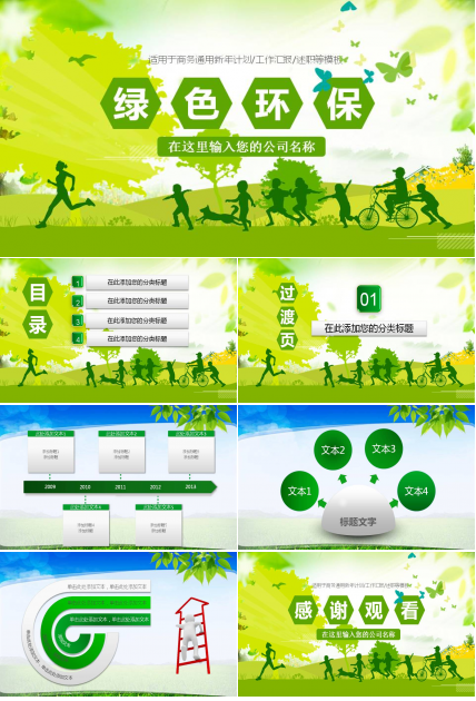 绿色的环保ppt模板