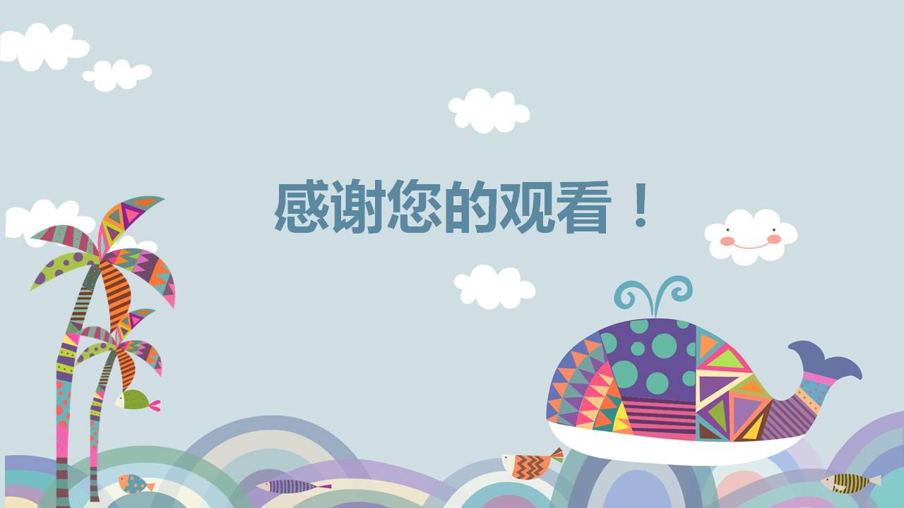 卡通鲸鱼说课ppt模板