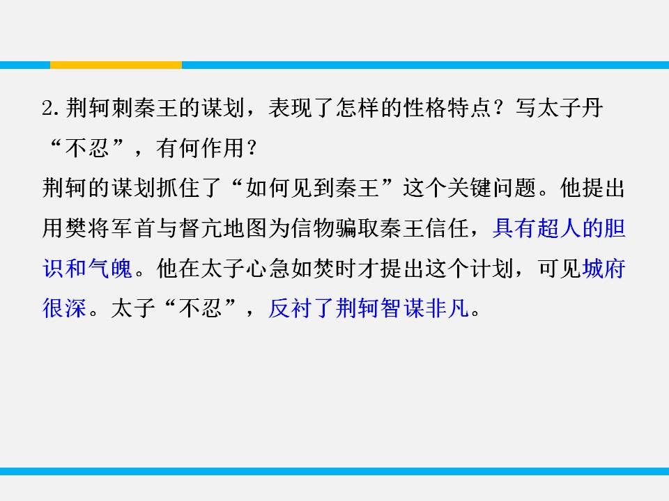 荆轲刺秦王ppt翻译