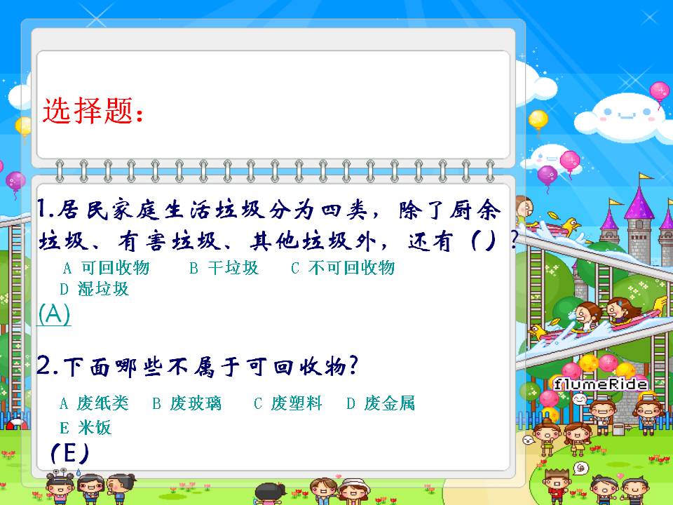 垃圾分类教育班会ppt模板