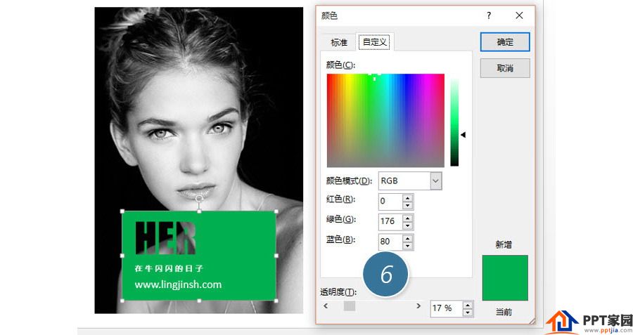 PPT制作技巧:如何设计图文镂空的视觉效果?