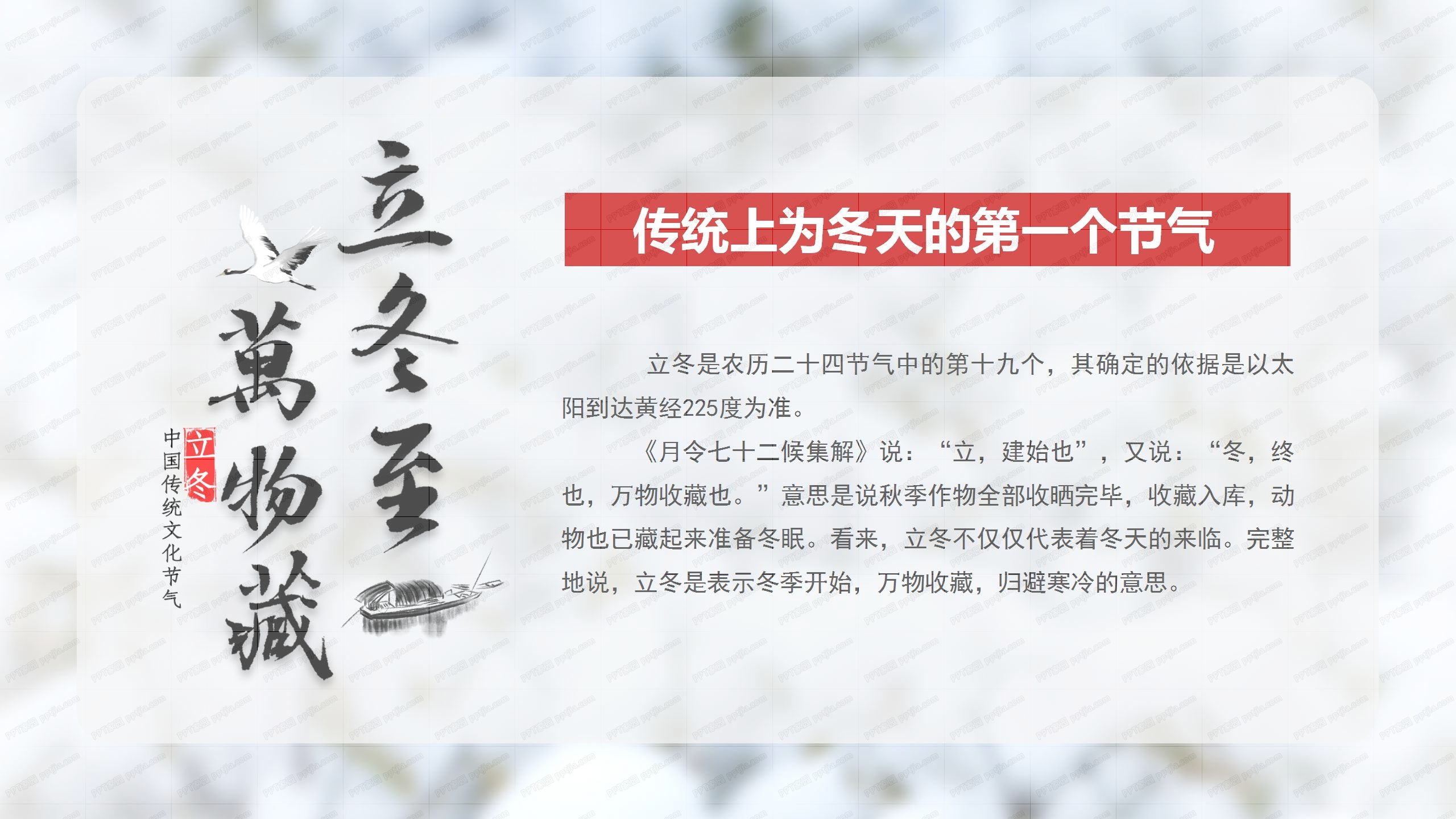 二十四节气立冬传统节日宣传ppt模板