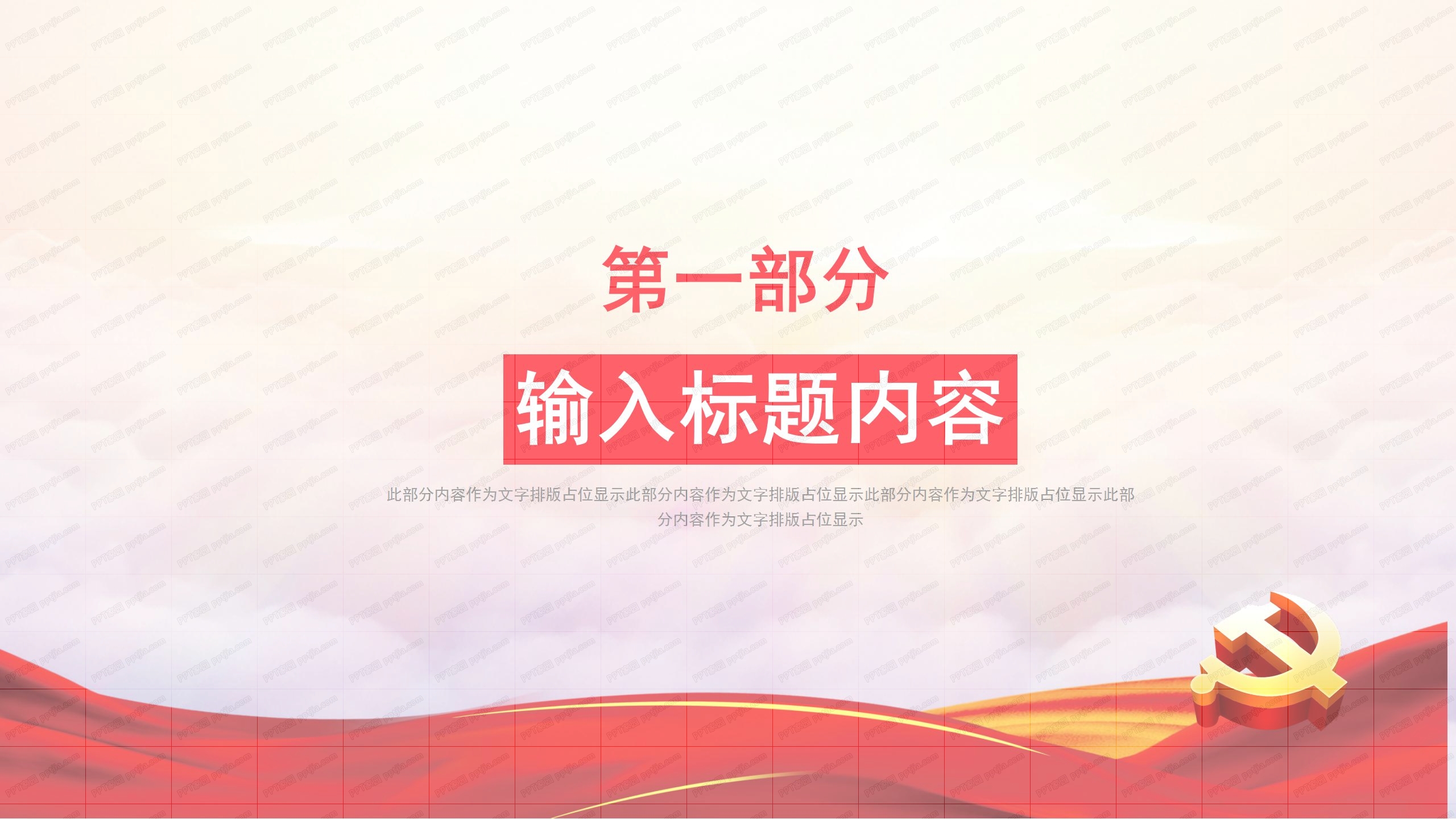 消防宣传日公安文化宣传展板宣传ppt模板