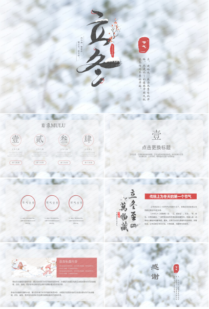 二十四节气立冬传统节日宣传ppt模板