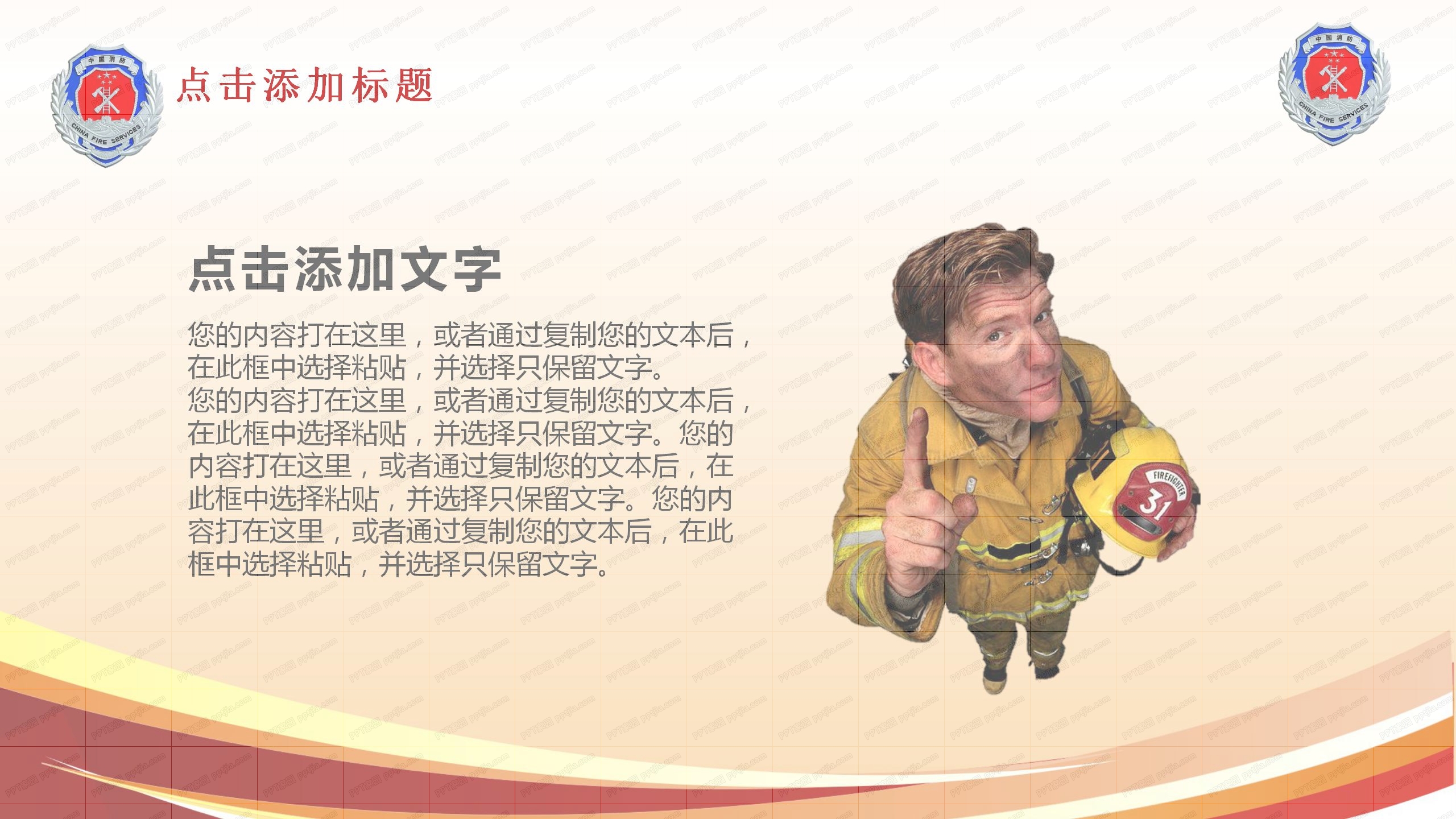 2020消防宣传日全民关注消防安全知识ppt模板