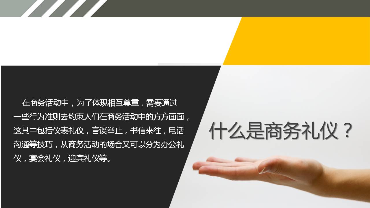 男士商务礼仪ppt模板