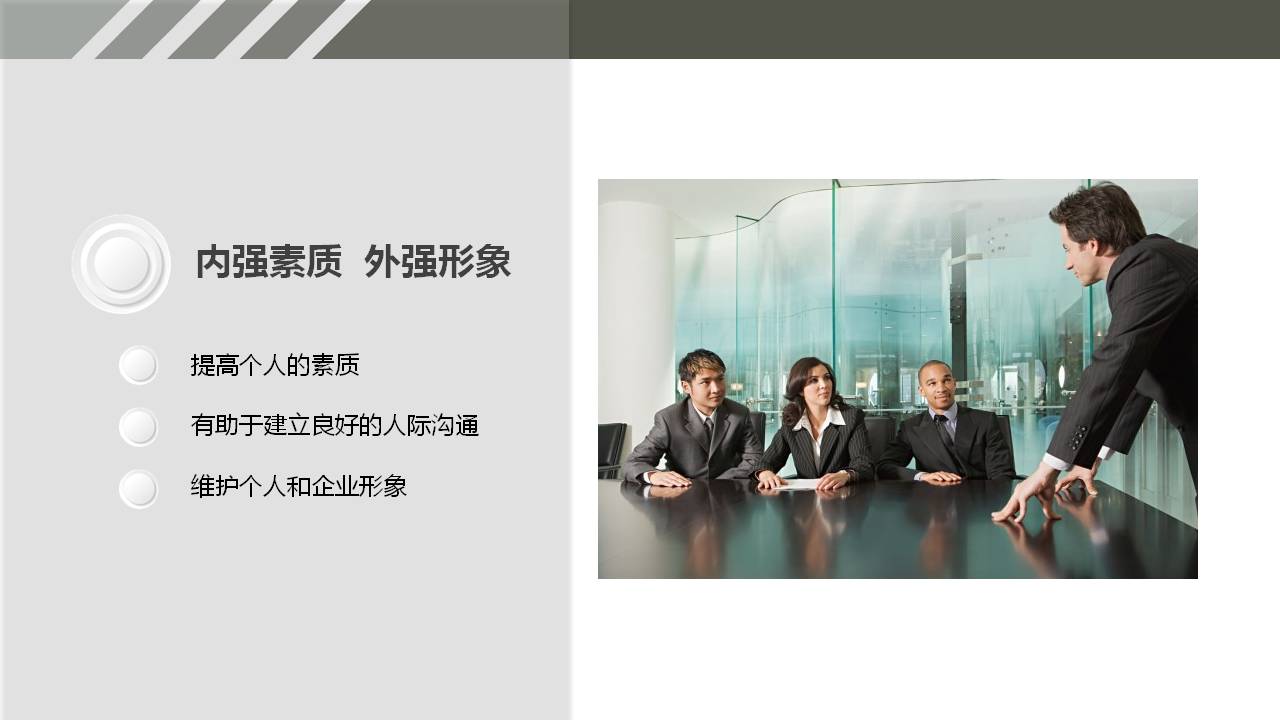 男士商务礼仪ppt模板