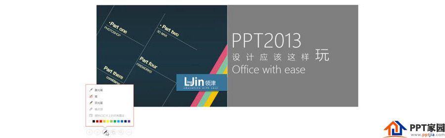 PPT制作技巧:如何一边演示一边标记PPT重点?