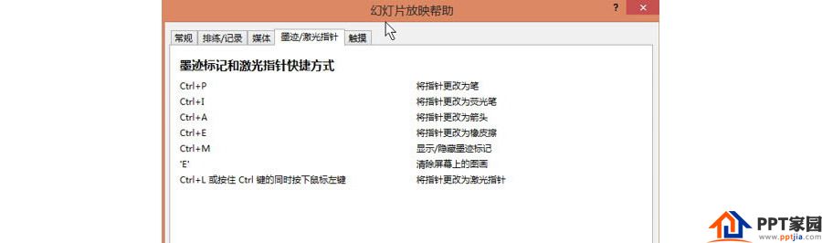 PPT制作技巧:如何一边演示一边标记PPT重点?