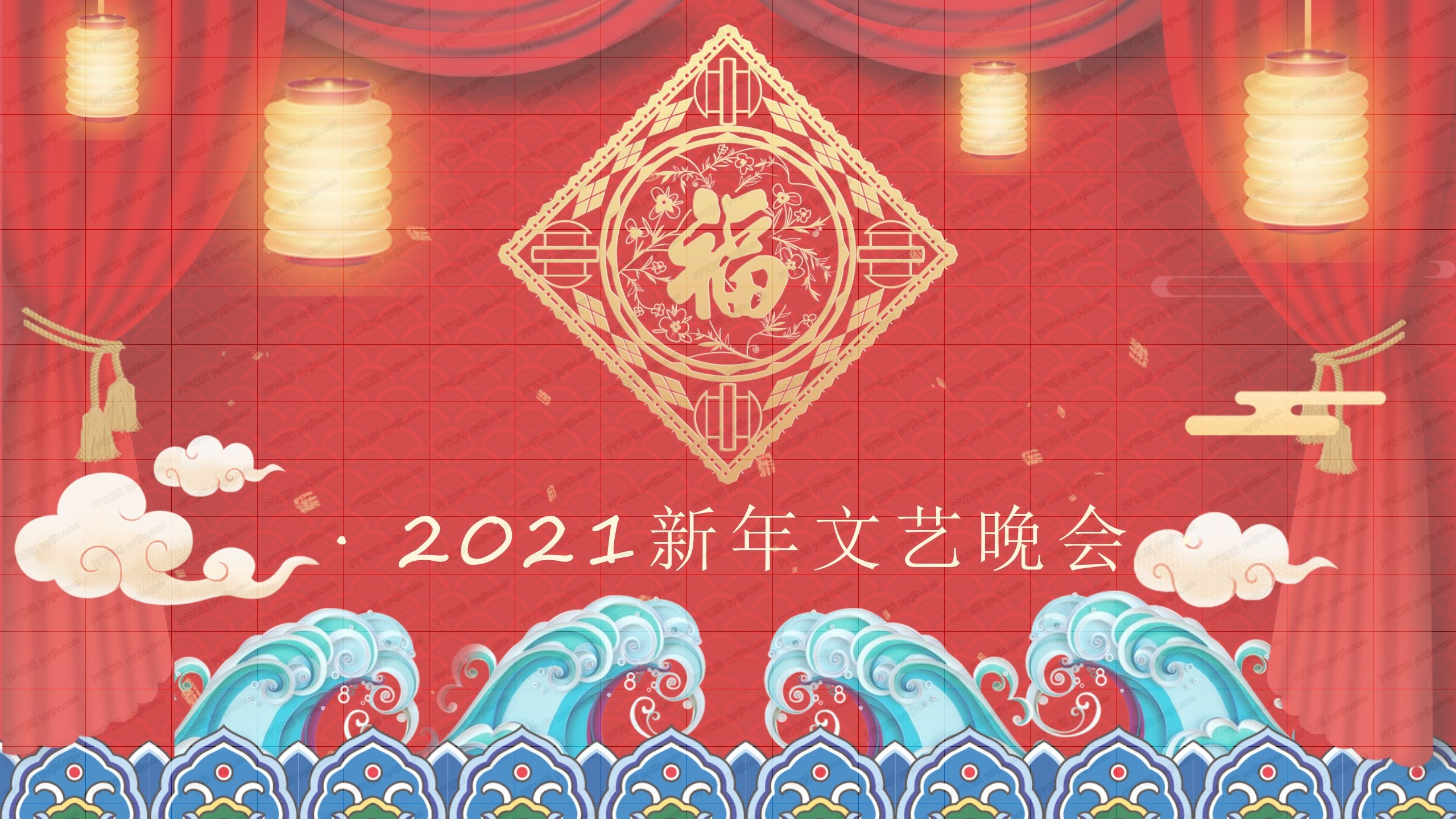2021中国风新年文艺晚会年会通用ppt模板