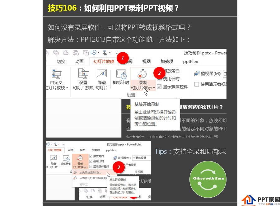 如何使用PPT录制PPT视频?