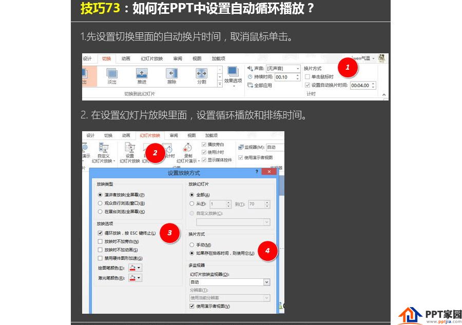 PPT制作技巧：如何设置PPT自动循环播放？