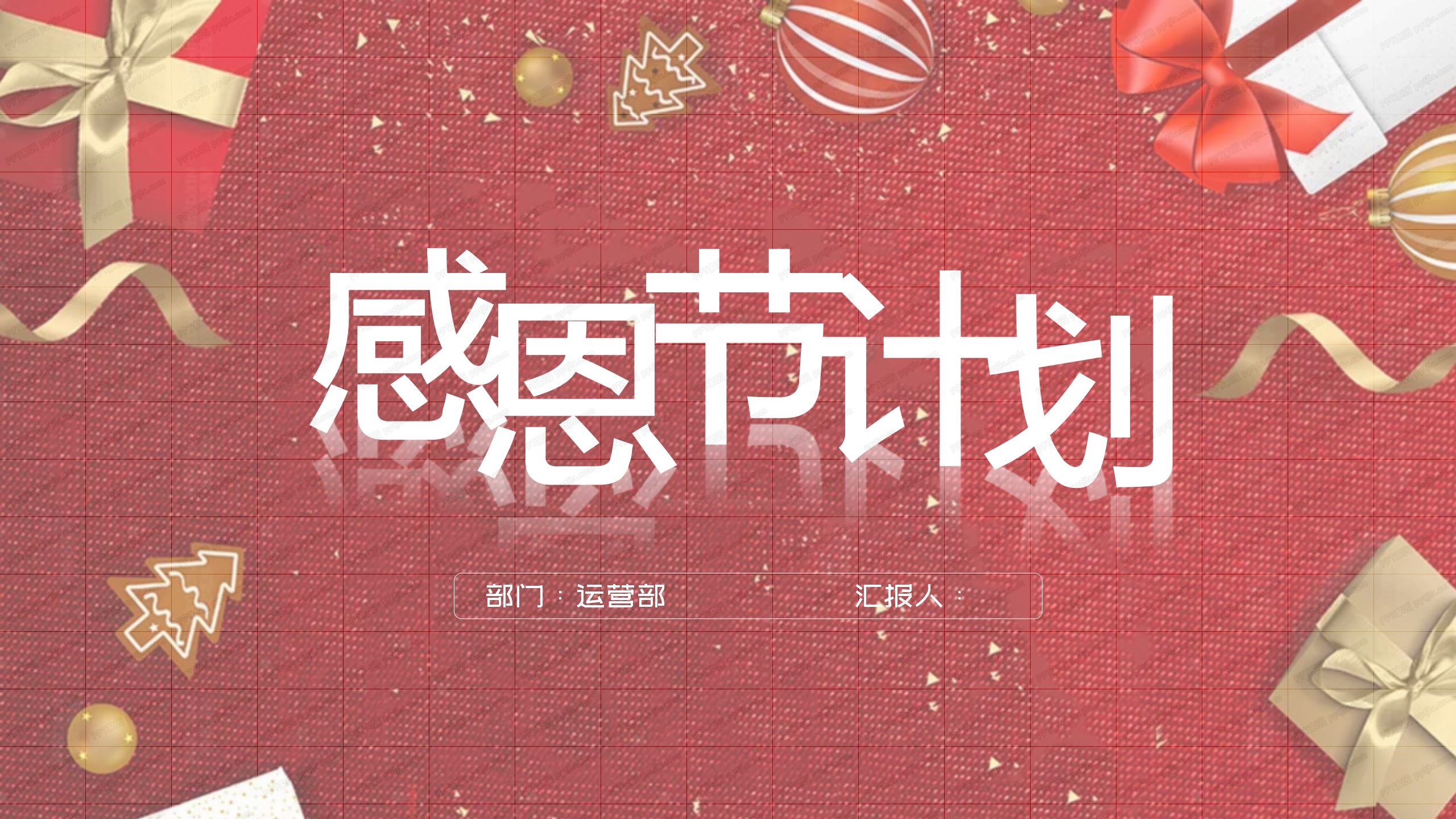 大红喜庆风感恩节活动计划通用ppt模板