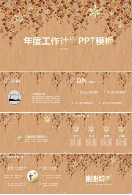 古典花紋商業計劃ppt模板