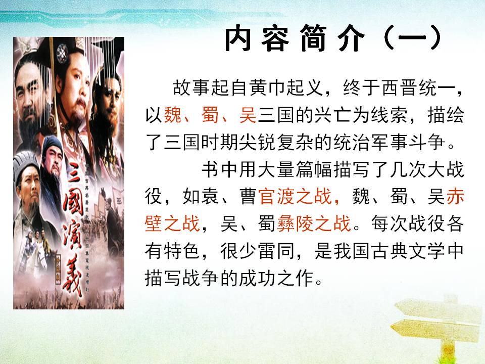 三国演义故事的ppt