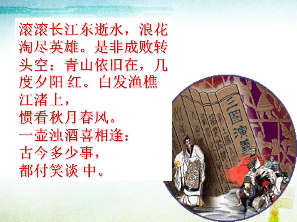 三国演义故事的ppt