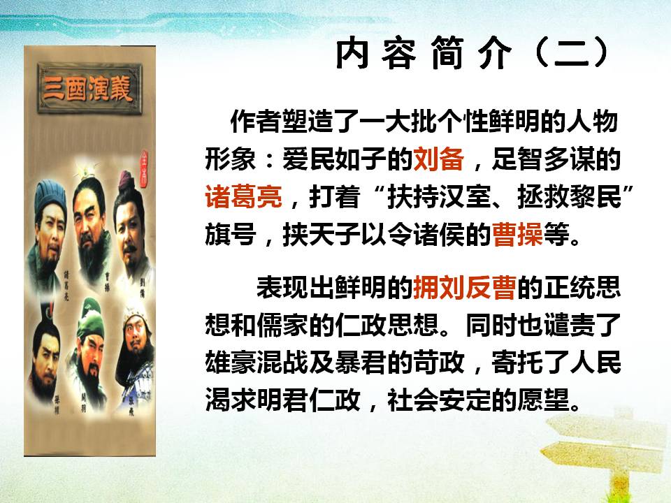 三国演义故事的ppt