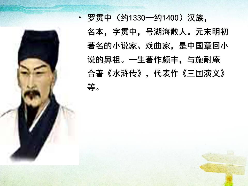 三国演义故事的ppt