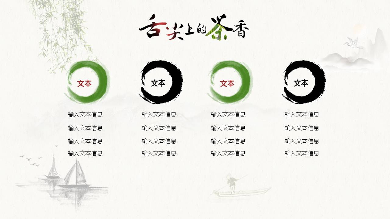 茶香文化中国风ppt模板