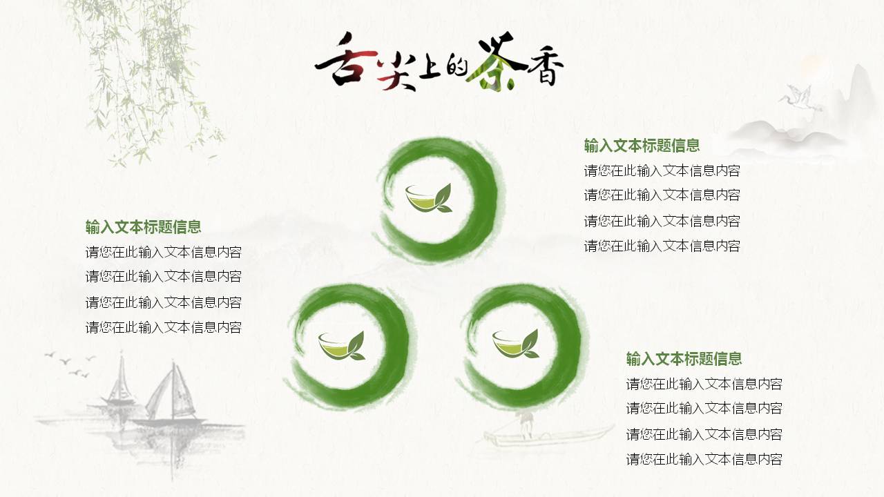 茶香文化中国风ppt模板