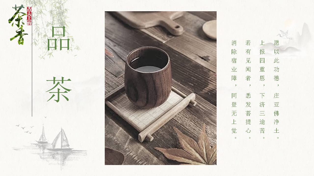 茶香文化主题ppt模板