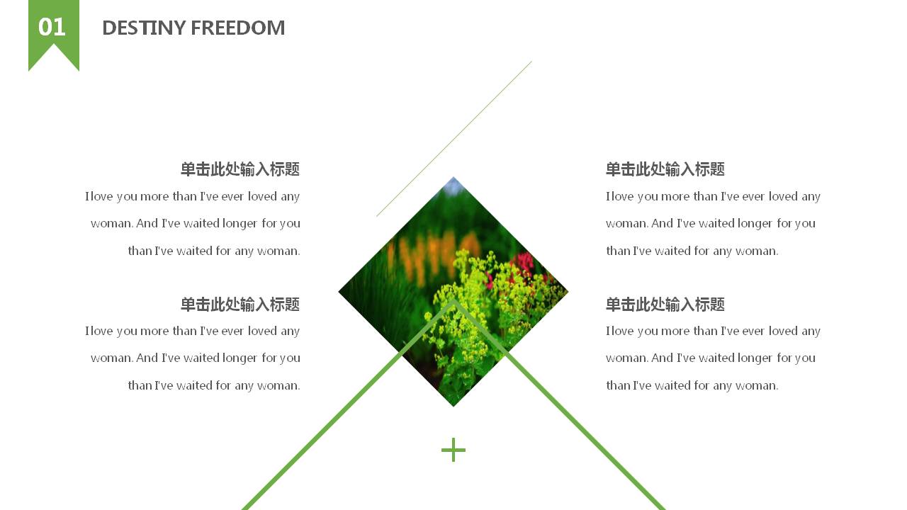 生命与自然讲座ppt模板