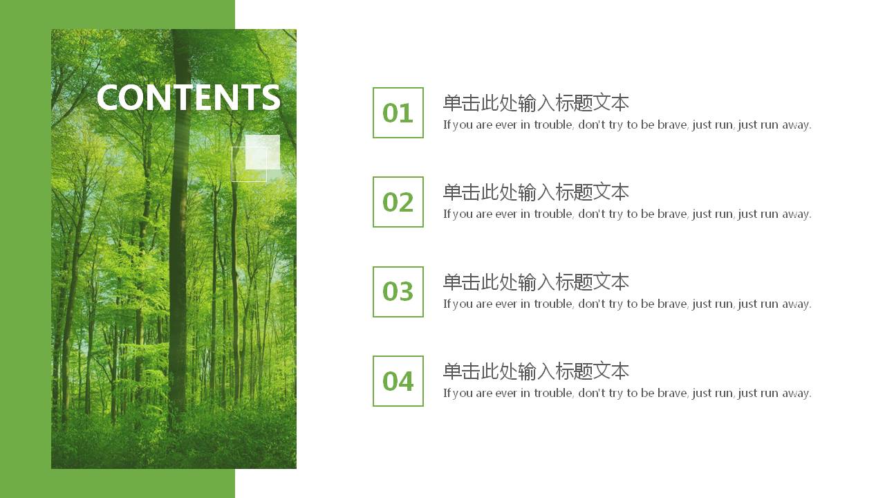 生命与自然讲座ppt模板