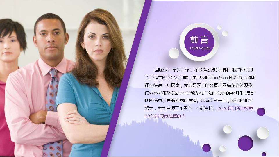 紫色企业商务介绍ppt模板