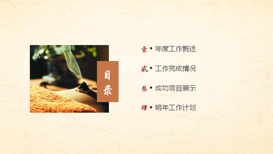中医传统文化ppt模板