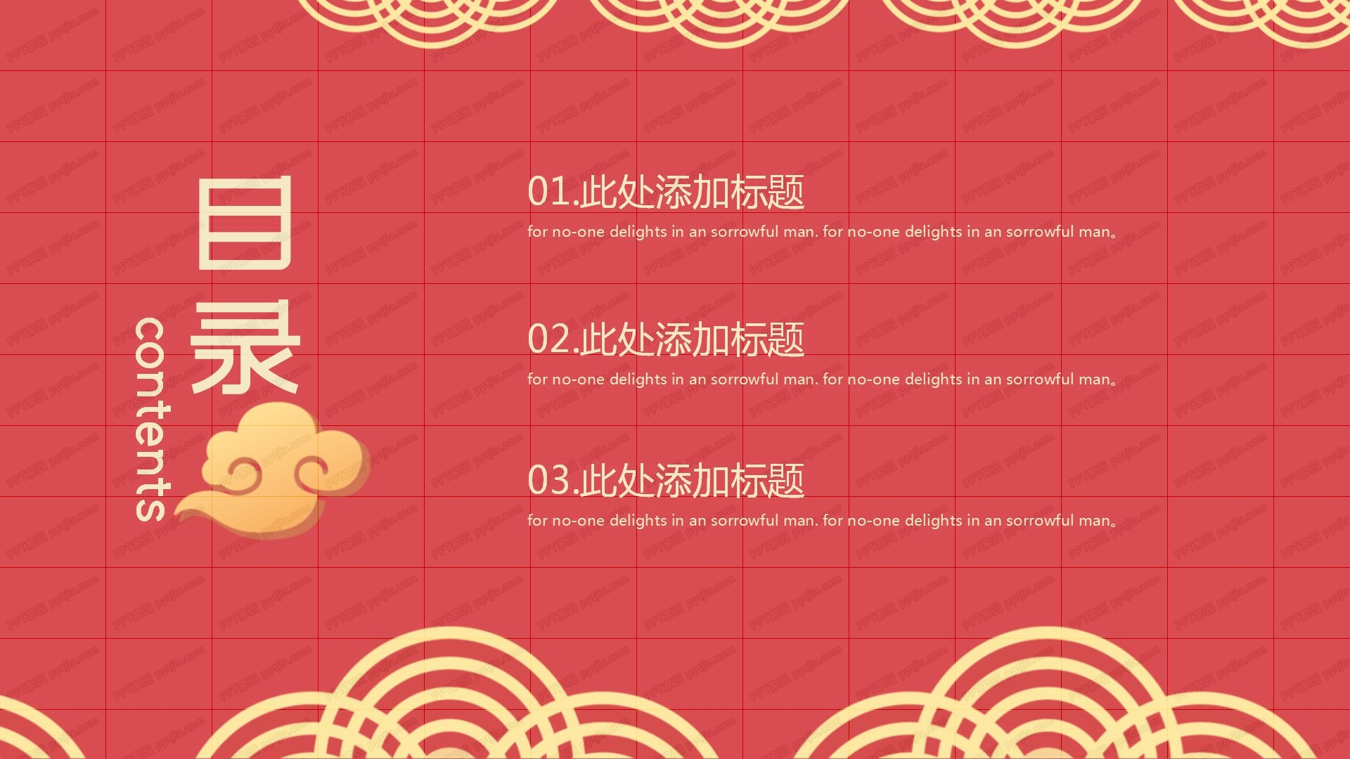 中国风新年年夜饭节日庆典活动ppt模板