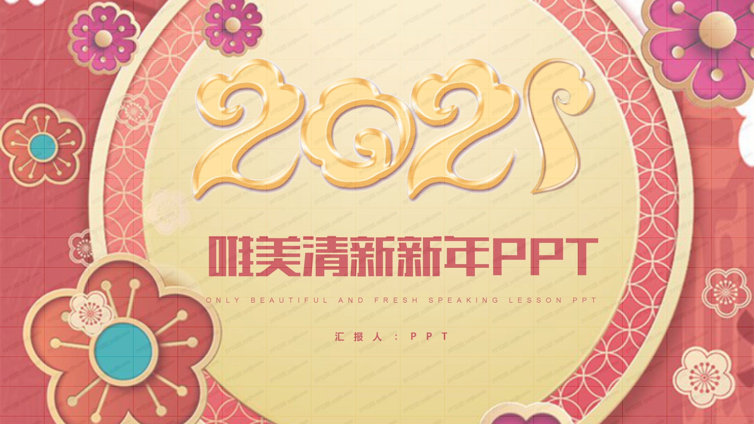 2021金色花朵中国风唯美清新新年工作计划ppt模板