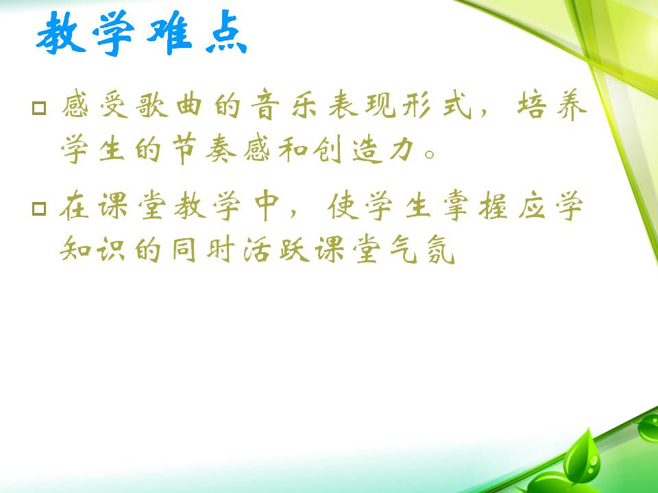 公开课青春舞曲ppt