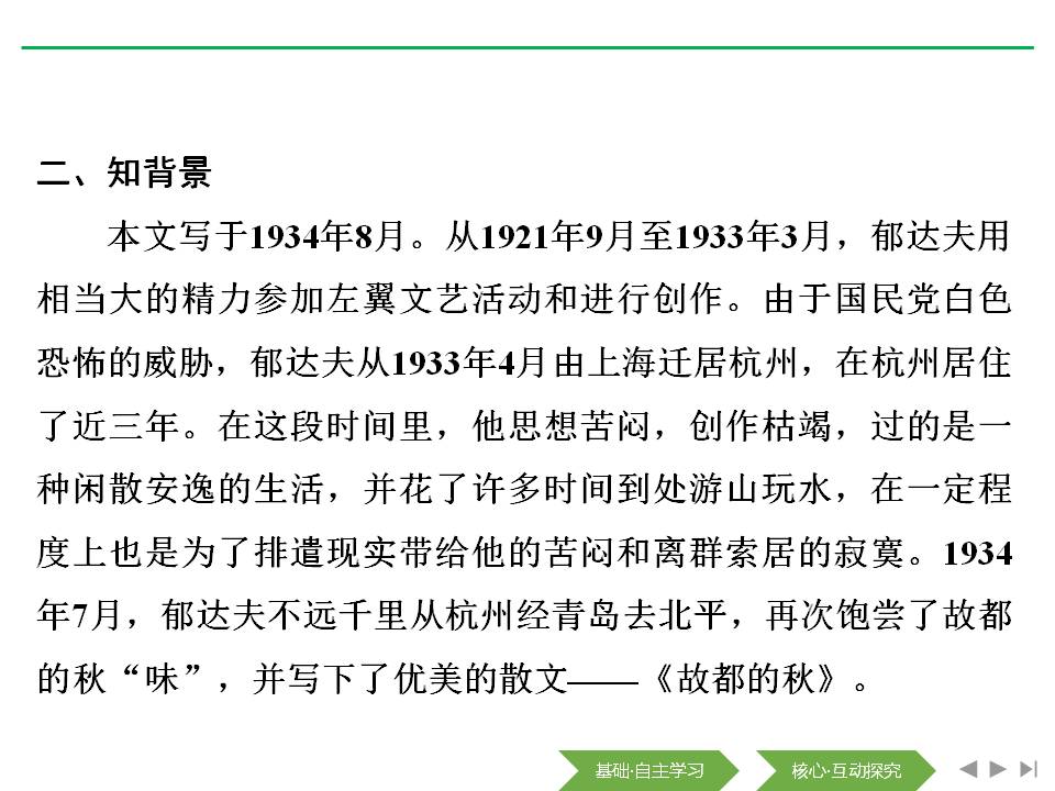 故都的秋和荷塘月色课件ppt