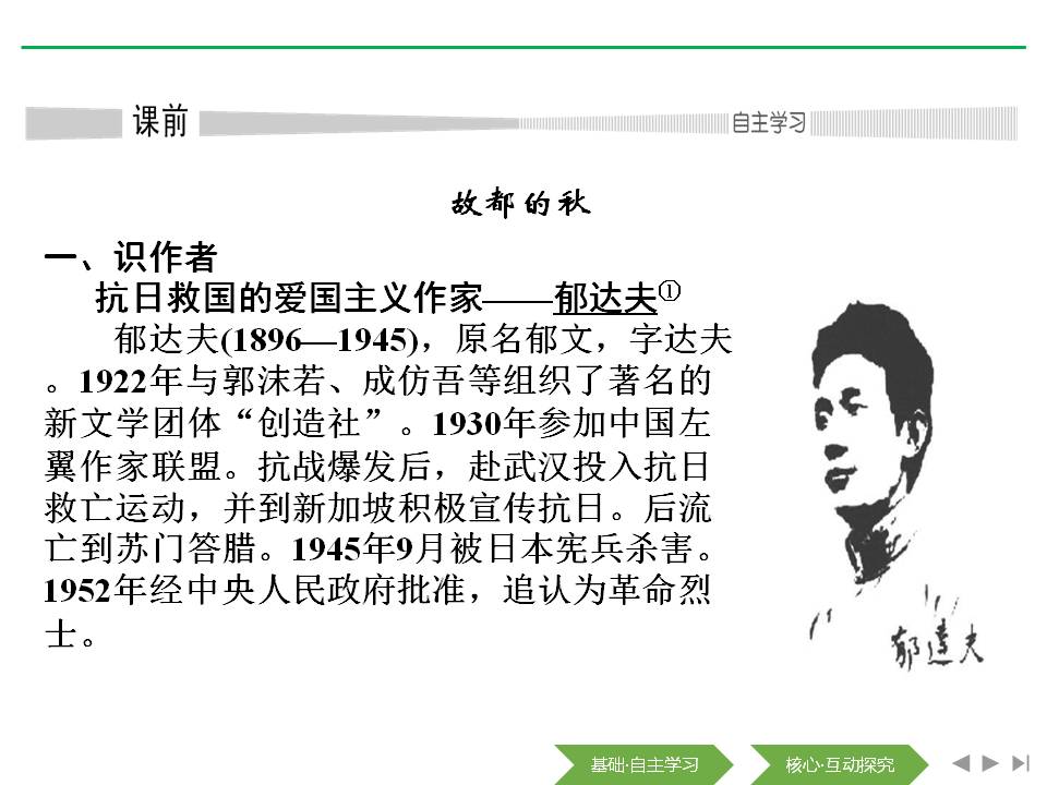 故都的秋和荷塘月色课件ppt