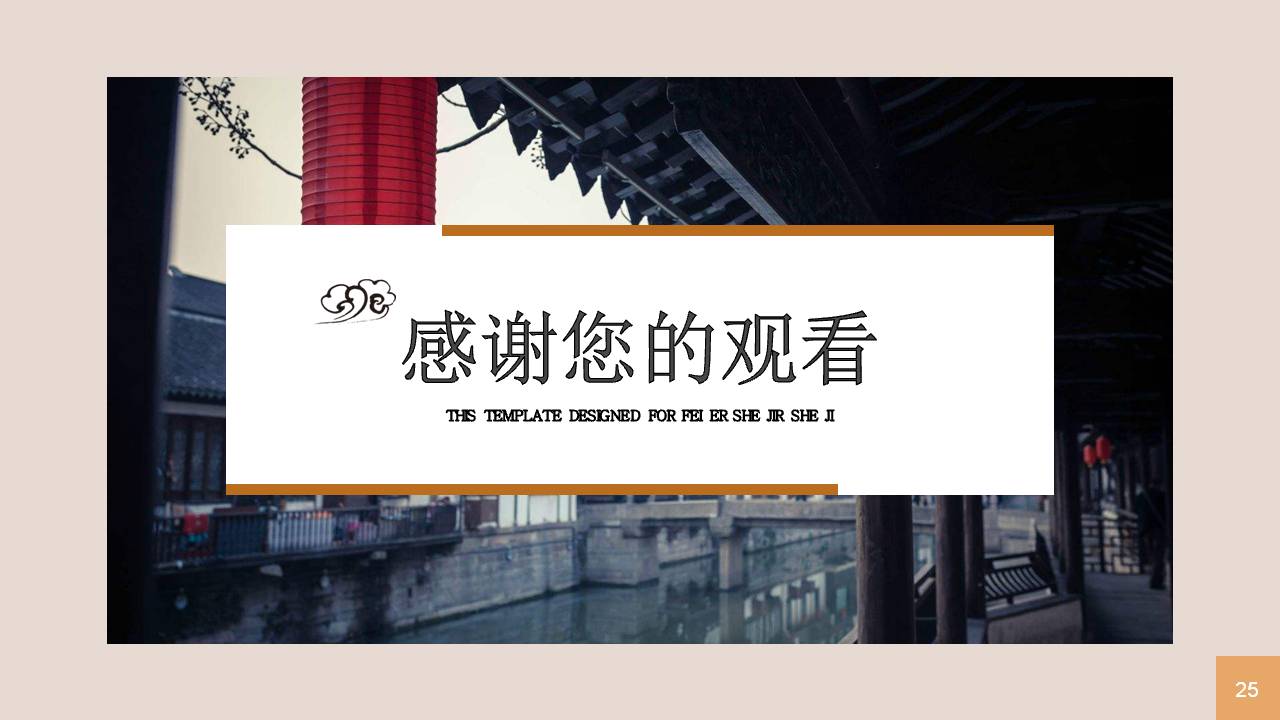 中国古镇旅游计划ppt模板